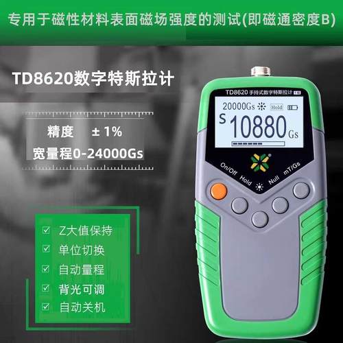 数字高斯计磁力测试仪手持式数字特斯拉计TD8620