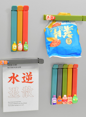创意磁铁封口夹食品食物袋子袋口零食夹子厨房神器密封夹器冰箱贴