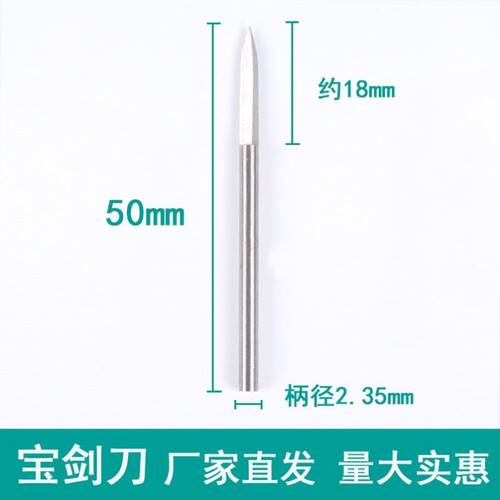 核雕刻刀木雕宝剑刀电动雕刻工具镂空刻字划线白钢牙机雕刻机刀头