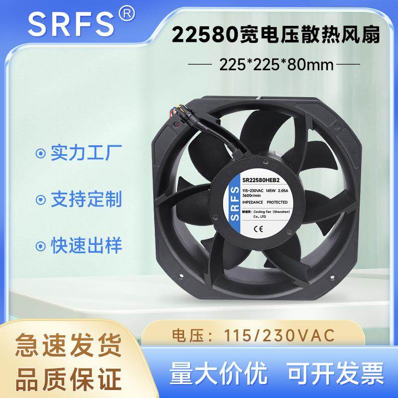 EC22580散热风扇 225*255*80mm光伏储能柜轴流风扇 220V交流风扇