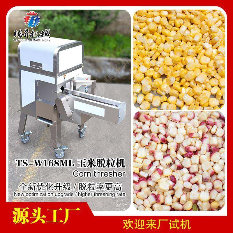 厂家直销玉米脱粒机 现货供应商用鲜玉米脱粒设备