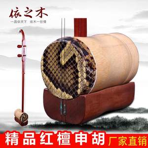 依之木 精制红檀全竹申胡 红檀申胡 申胡 乐器