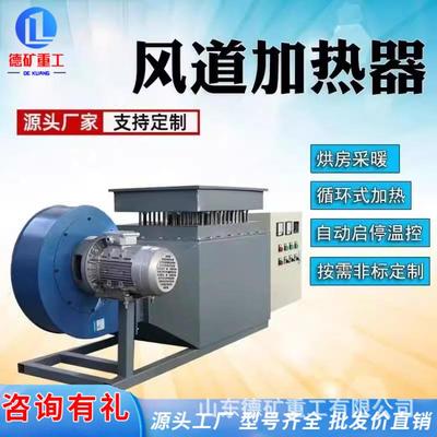 矿用井口巷道空气加热机组 电加热机组空气加热矿主井副井口送风