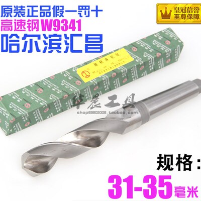 哈尔滨汇昌 锥钻 高速钢锥柄麻花钻头30.1 30.2 30.3 30.4 30.5mm