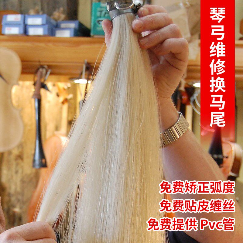 小提琴弓毛更换维修保养进口蒙古马尾一撮200根左右师傅手艺好