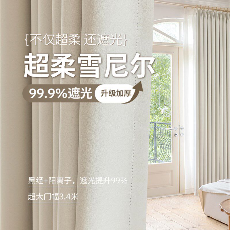 超柔雪尼尔窗帘米色奶油风客厅卧室高级感2024新款帘大气全遮光