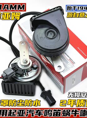 适用起亚新智跑K2K3K5汽车喇叭奕跑赛拉图福瑞迪汽车鸣笛蜗牛喇叭