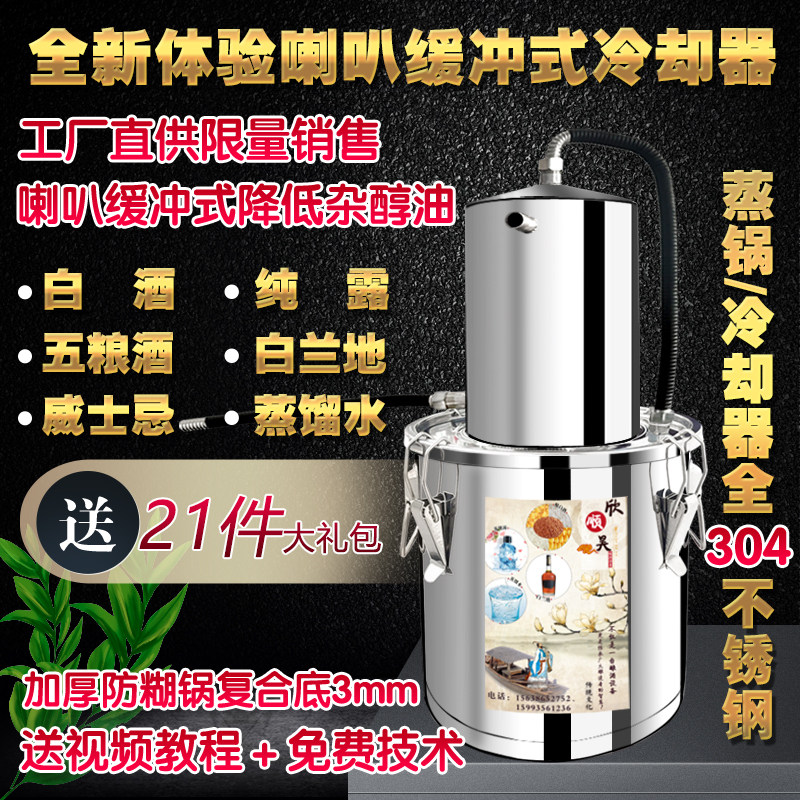 欣顺昊家用小型酿酒设备酿酒机恒温发酵桶纯露机烧酒机家庭酿酒器