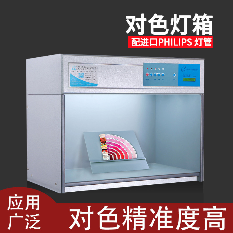 标准光源油墨对色灯箱D65面料纺织看样印刷四五六灯管比色看台