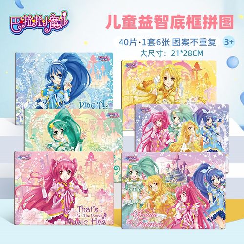 巴啦啦小魔仙拼图40片纸质拼板带底框3到6岁以上女孩早教益智玩具