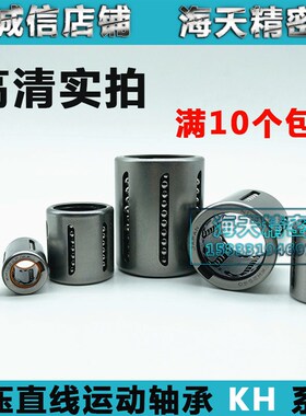 外漏钢球冲压外圈直线轴承KH2030 2540 3050 4060 5070P/PP