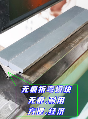 无痕翻板折弯机模具无压痕折弯铝板不锈钢板南京大角任意拼接折弯