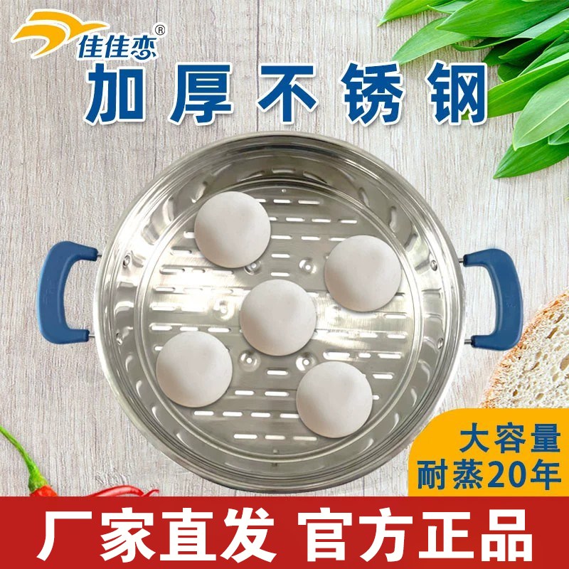 佳佳恋原厂不锈钢蒸笼蒸格一体式笼屉加高加厚加大蒸屉电饼铛锅用