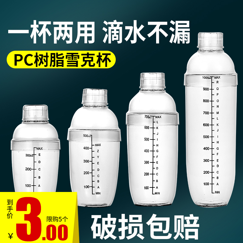 雪克杯奶茶店专用带刻度手摇杯雪克壶套装调酒器工具700ml1000ml