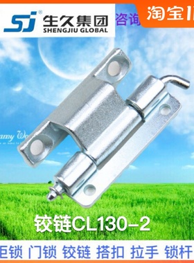 生久柜锁CL130-2亮光镀铬黑色铰链左右锌合金合页配电箱柜铰链