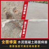 高强度混凝土水泥地面修补料路面快速修复剂道路起沙裂缝填补砂浆