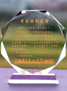 学会控制情绪 家风礼品客厅水晶摆件书房桌面摆台励志座右铭装饰