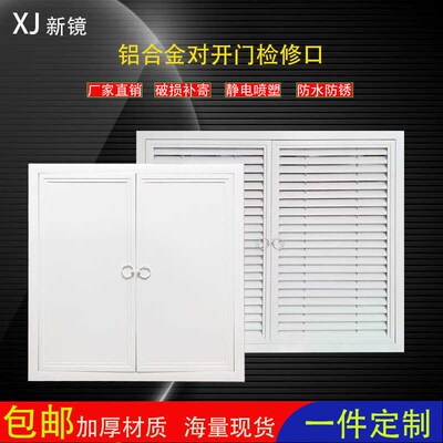 铝合金双开门检修口分水器地暖罩百叶窗橱柜通风口装饰网盖板遮挡