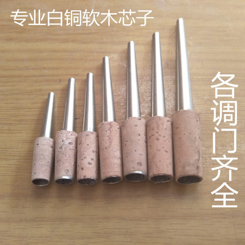 精品唢呐软木芯子 钦子 寸管 唢呐哨子 唢呐笛针 冲子 笛头