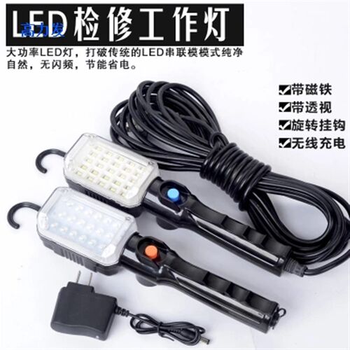12V24V36V移动LED设备检修灯行灯工作灯充电汽车维修灯手持强磁铁