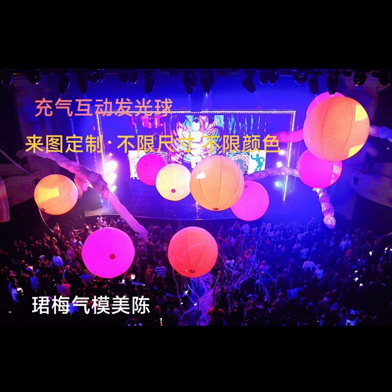 pvc充气发光球抛球七彩变色演唱会音乐节酒吧舞台演出互动装置球
