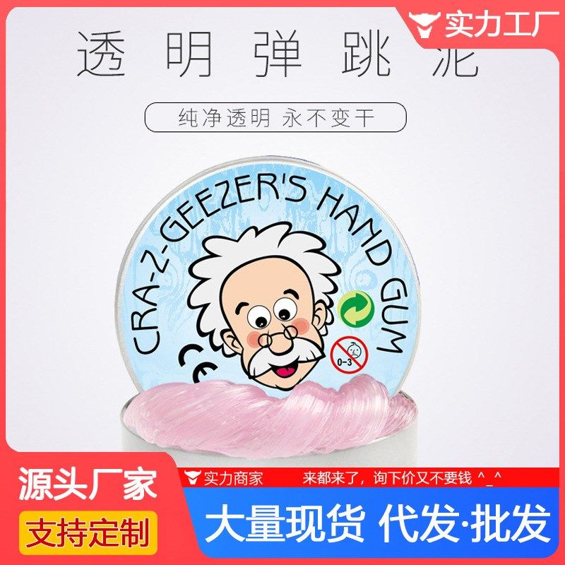 透明老头泥液态玻璃弹跳泥泰透diy手工史莱姆水晶泥减压儿童玩具