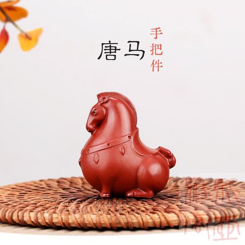 宜兴紫砂唐马手把件茶宠大红袍马到成功家居茶盘装饰可养十二生肖