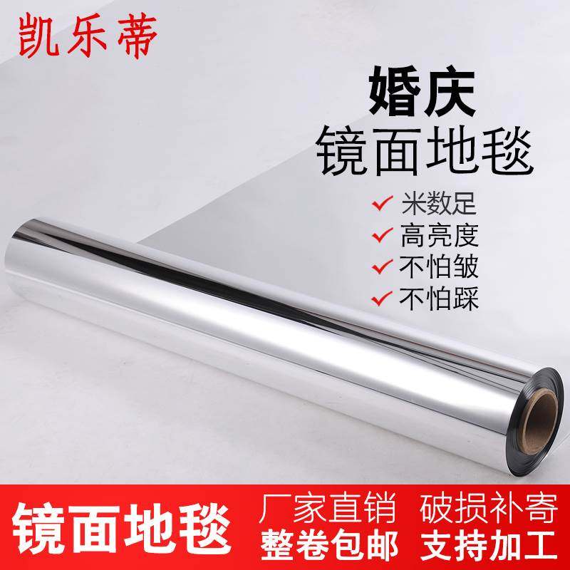 加厚活动庆典舞台地毯结婚镜面地垫镜面板金色反光地贴双面贴纸加,居家布艺,地毯,淘宝优惠券,粉丝福利购,淘宝优惠卷