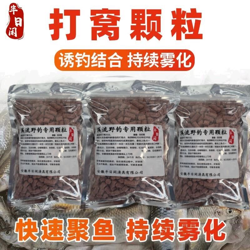 半日闲溪流钓石斑鱼打窝颗粒窝料浓腥白条小马口翘嘴窝料打窝饵料