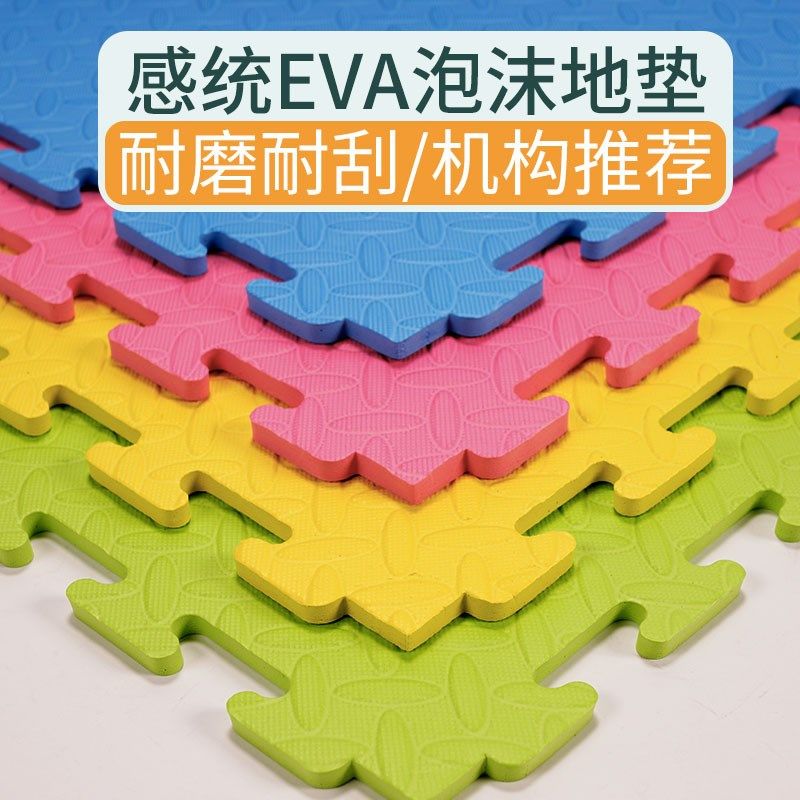 早教EVA地垫幼儿园感统室训练教室软垫泡沫拼接软垫子儿童爬行垫