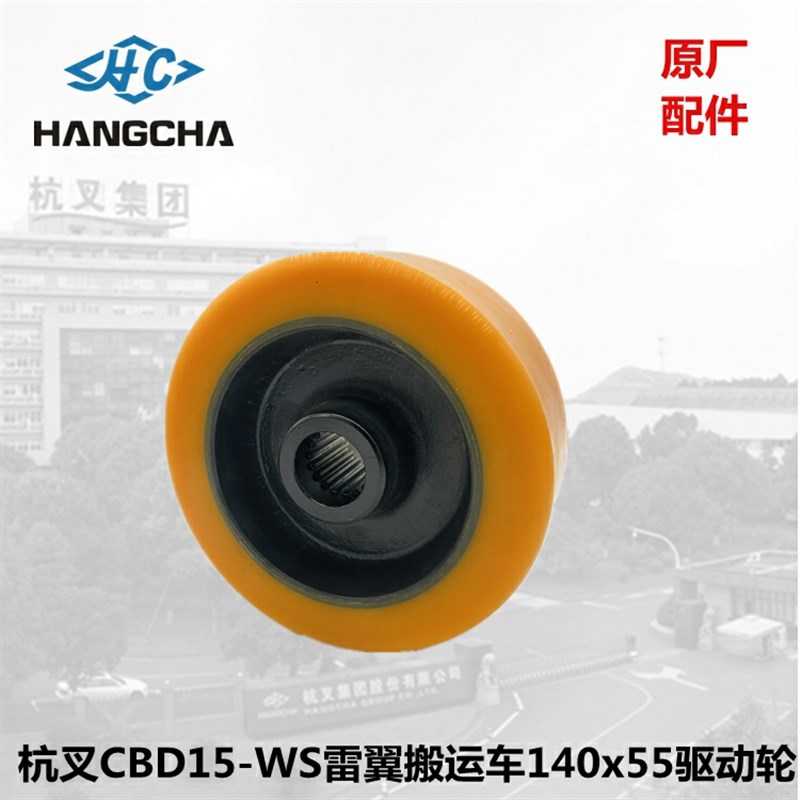 电动仓储车杭叉雷翼CBD15-WS迷你电动搬运车140x55驱动轮聚氨酯轮