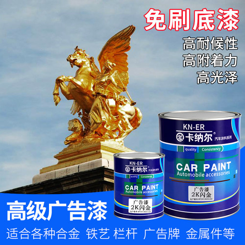 卡纳尔2K闪金防锈防腐蚀高光高镜面家用护栏铁门油漆工业漆金属漆