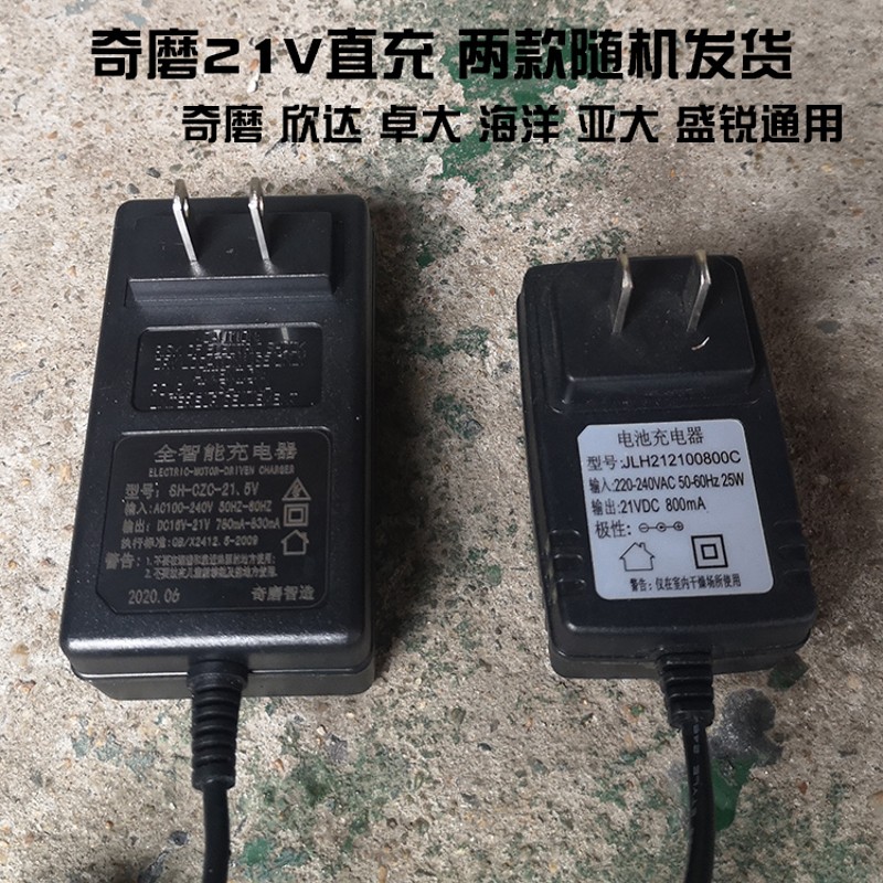 奇磨1009D/1009S/16804S充电手钻21V原装充电器通配盛锐海洋浙工
