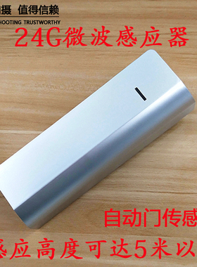 自动门快速门感应器探头 远距离灵敏微波传感器 电动卷帘门无线开