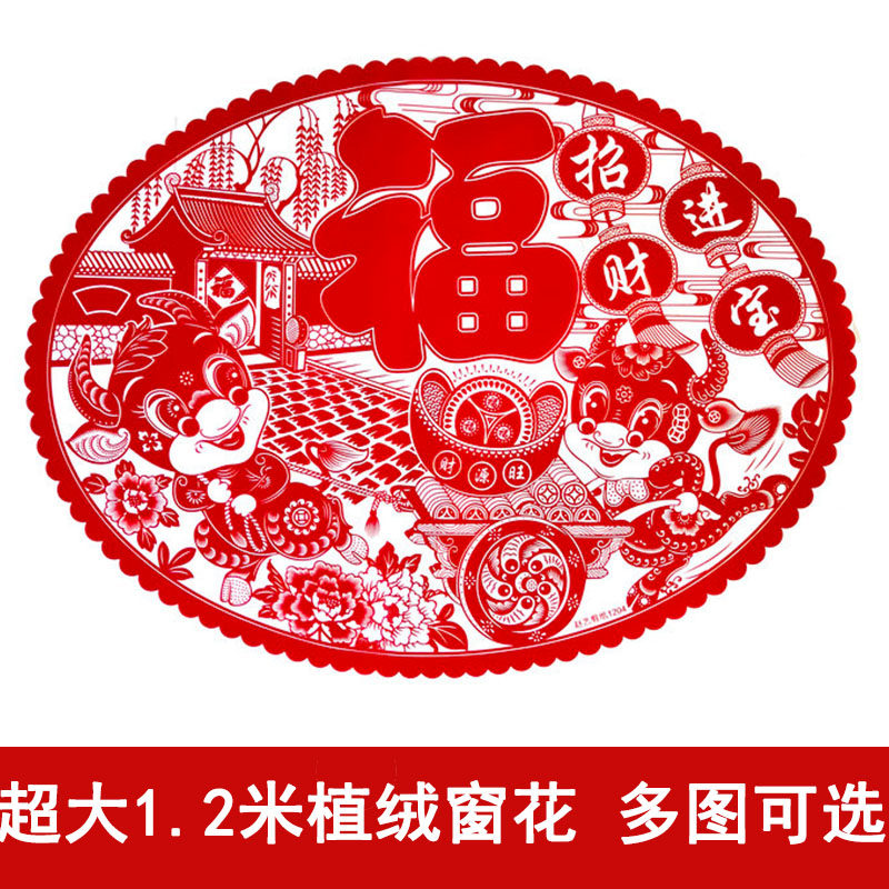 超大静电植绒窗花大福字墙贴春节过新年客厅背景墙玄关装饰品剪纸
