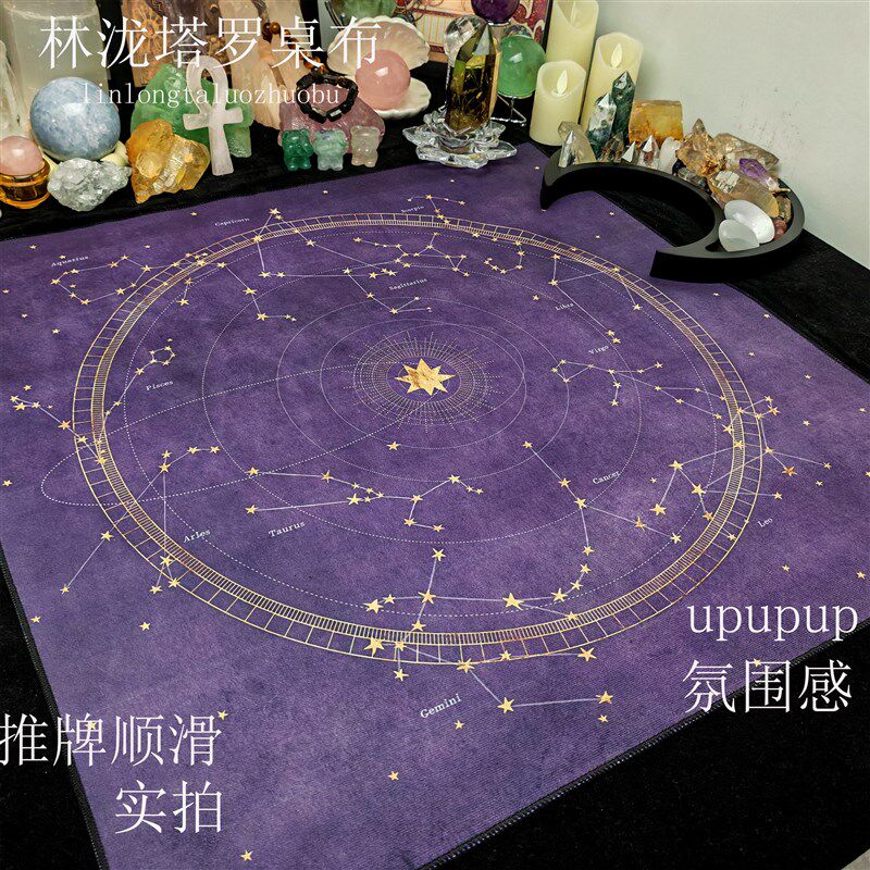 塔罗牌桌布紫色星空Tarot推牌绒布垫子月亮神秘祭坛布背景布