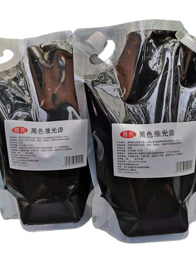 黑色推光漆生漆土漆精制黑色漆漆器漆画棺材用黑漆盖面漆乌黑发亮