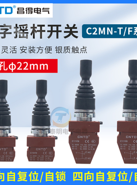 CNTD昌得C2MN十字摇杆开关F2双向自复位主令按钮F4T4四向自锁22mm