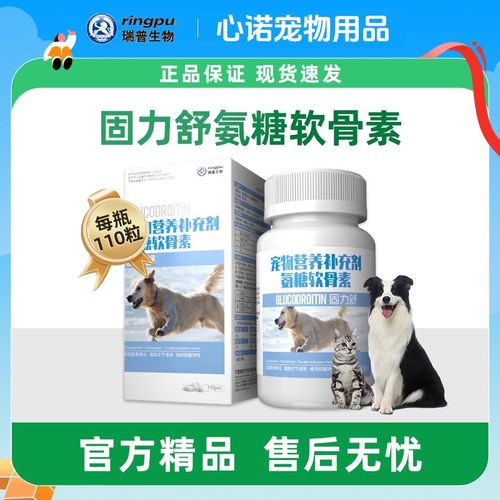固力舒110片狗狗氨糖软骨修复老年犬中大型犬宠物猫咪营养片30片