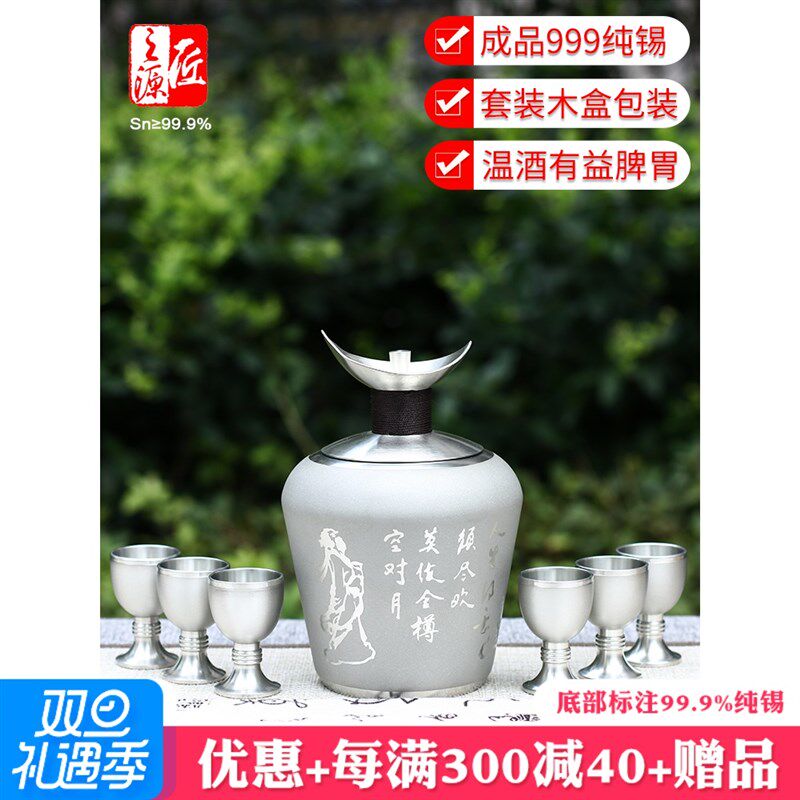 温酒壶烫酒壶暖酒黄酒酒具套装手工纯锡制家用匠之源太白大中小号