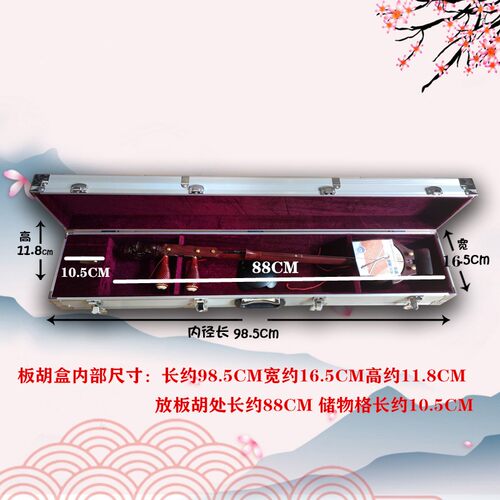 铝合金板胡盒 加厚型板胡盒铝合金豫剧板胡盒子秦腔板胡盒