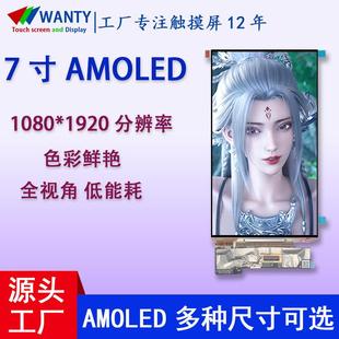 7寸AMoled带触摸1080*1920高清分辨率工业工控平板屏幕oled显示屏