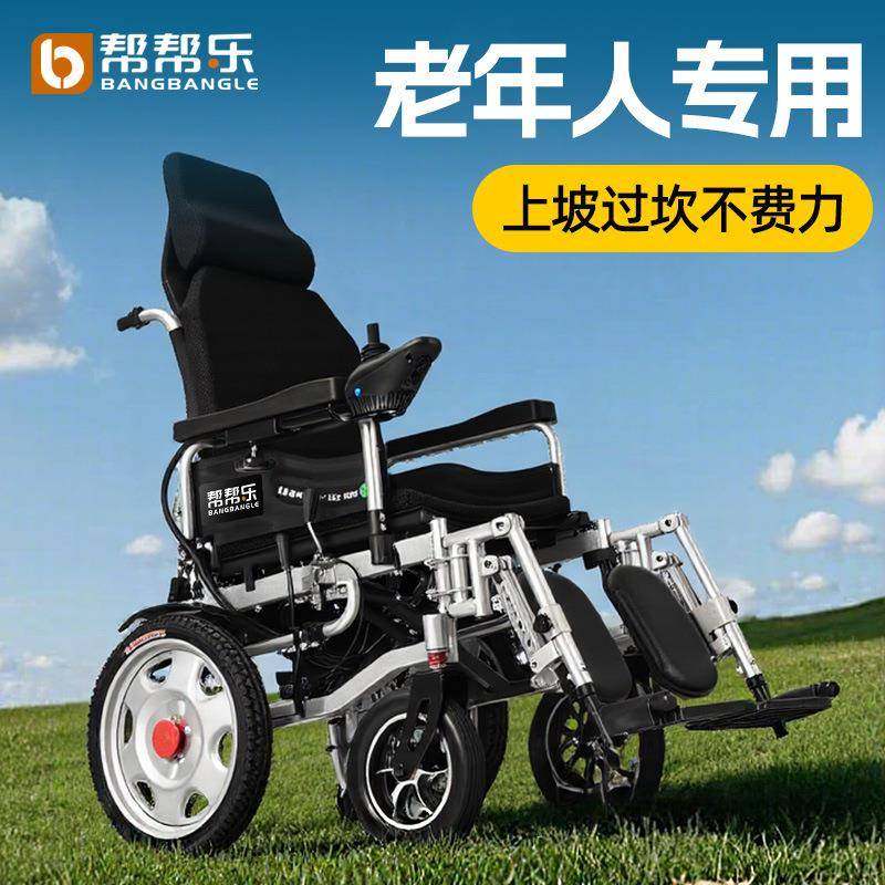 帮帮乐全自动老人电动代步车专用老年人残疾人折叠轻便四轮四轮车
