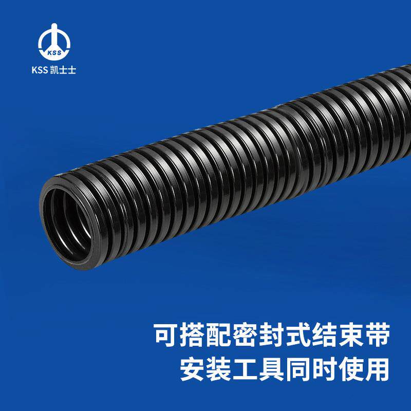 凯士士KSS PP料 剖开型密封型浪管波浪管穿线管 CR/CRS系列 黑色