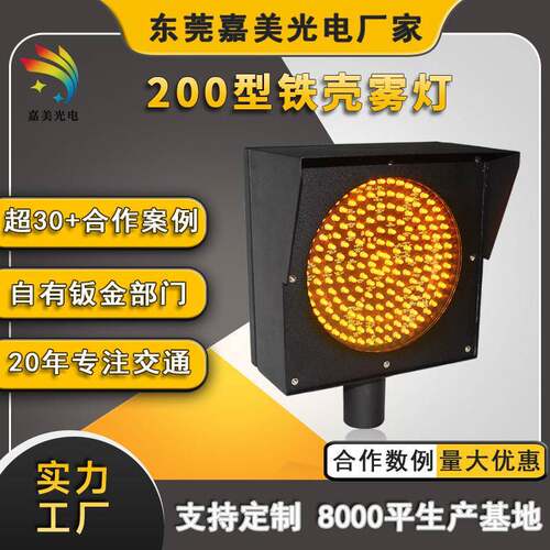 嘉美200型铁壳警示灯 LED同步频闪黄闪灯 高速公路边缘防雾灯