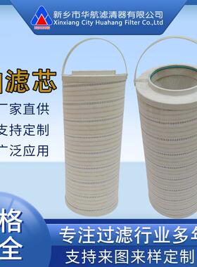 EH油加油车滤芯HC8314FCP16Z 替代滤芯HC8314 抗燃油滤芯