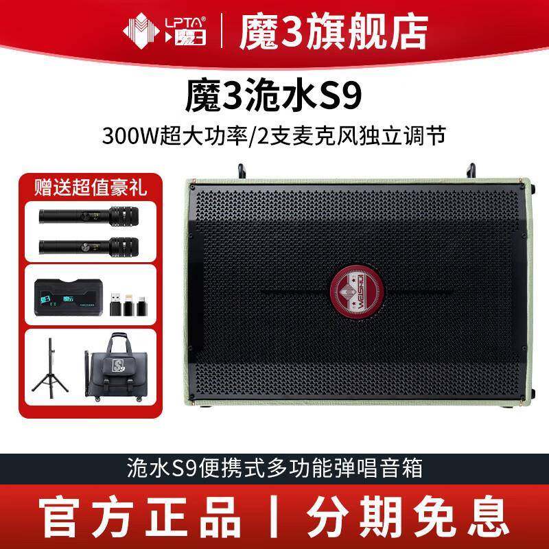 魔3魔三S9音箱新款超大功率300W10个钕磁喇叭户外乐器直播声卡音,鲜花速递/花卉仿真/绿植园艺,割草机/草坪机,淘宝优惠券,粉丝福利购,淘宝优惠卷