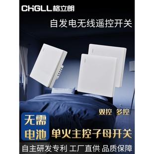 自发电单火主控家用双控智能免布线无线遥控开关子母开关动能面板