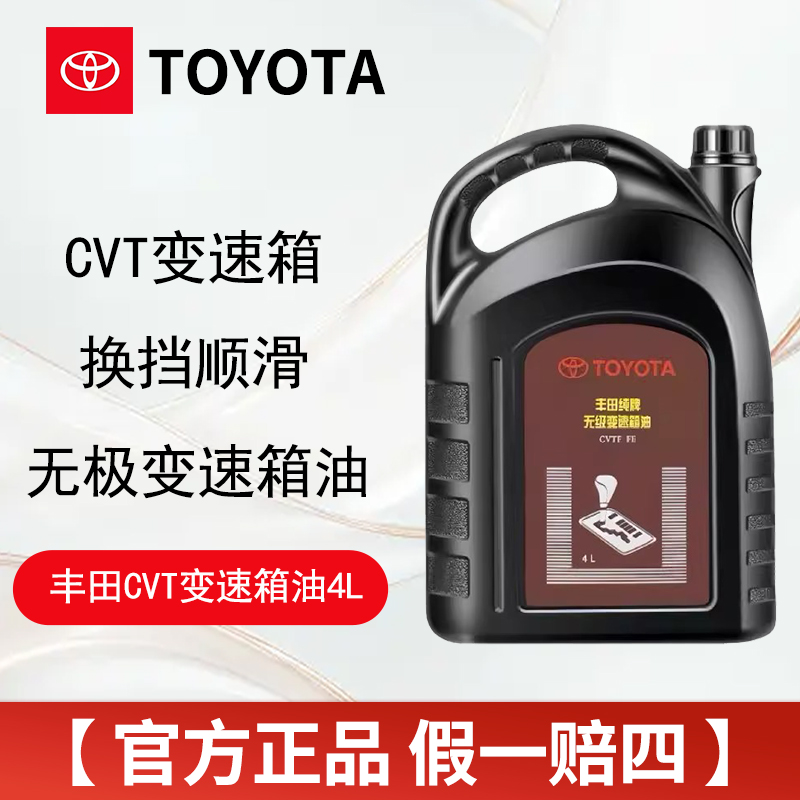 丰田原装纯牌卡罗拉CVT无极自动变速箱油 雷凌逸致RAV4威驰波箱油