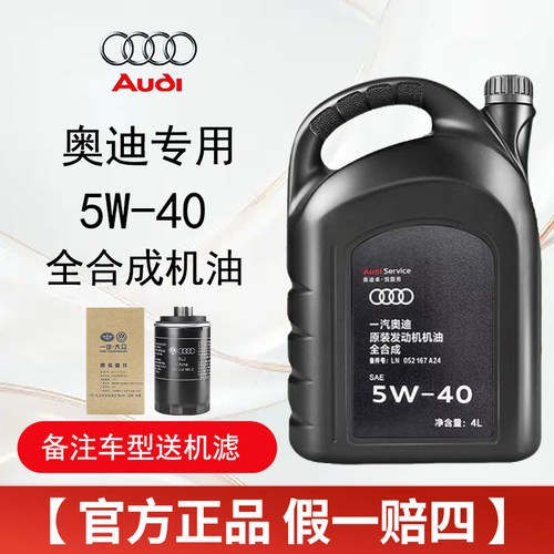 适用大众奥迪机油原厂专用A3A4LA6LQ3Q5Q7全合成5W40发动机润滑油